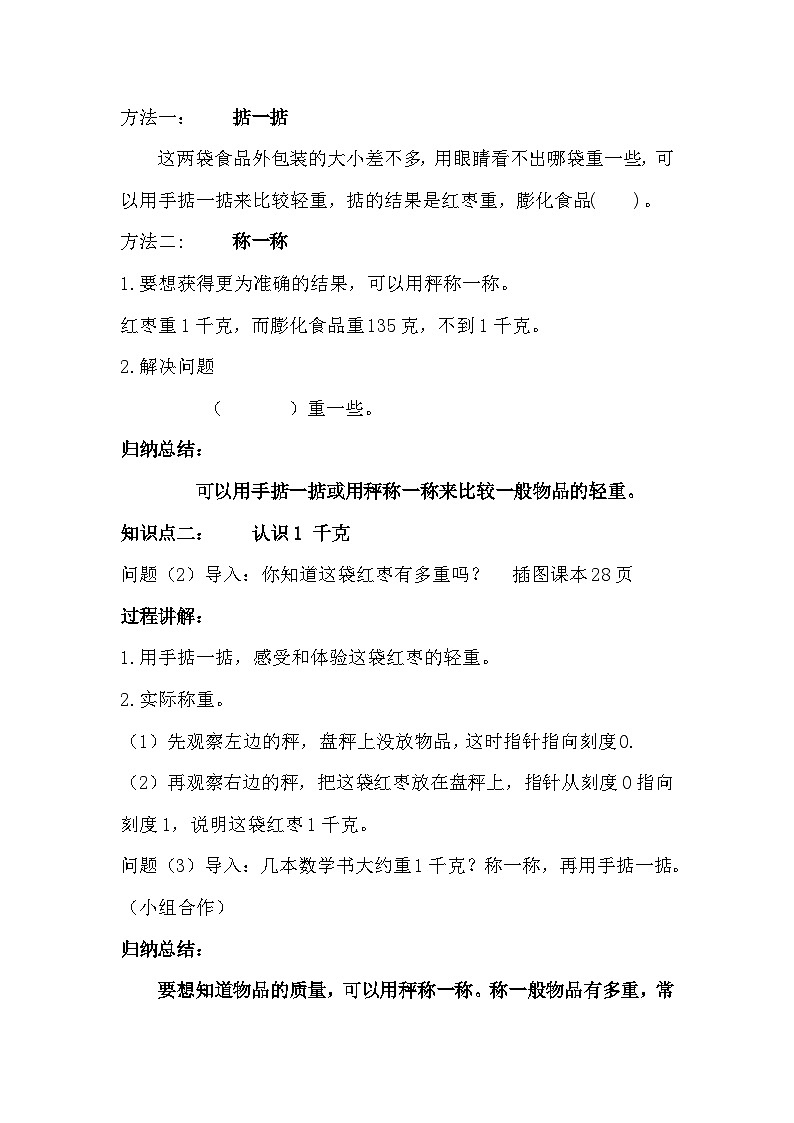 【同步导学案】苏教版数学三年级上册-第二单元第1课时：认识千克 导学案（无答案）02