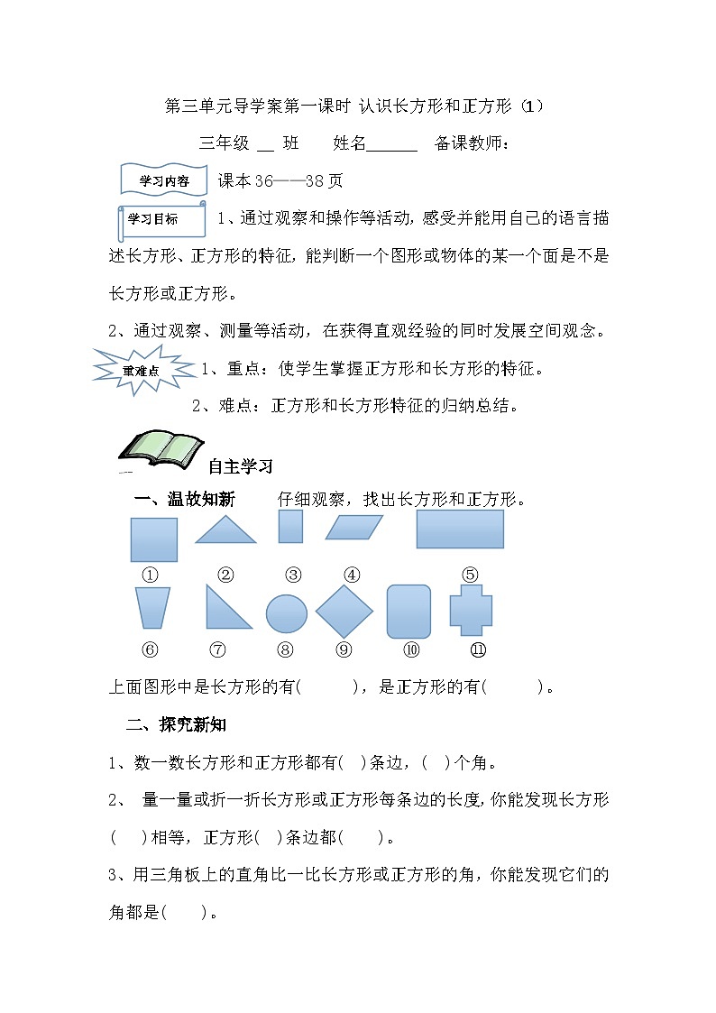 【同步导学案】苏教版数学三年级上册-第二单元第1课时：认识千克1 导学案（无答案）01