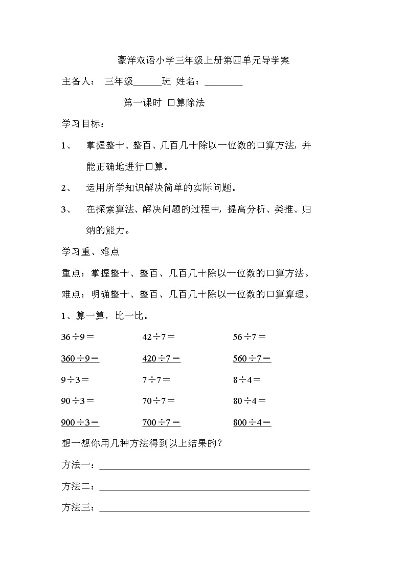 【同步导学案】苏教版数学三年级上册-第四单元第1课时：口算除法 导学案（无答案）01