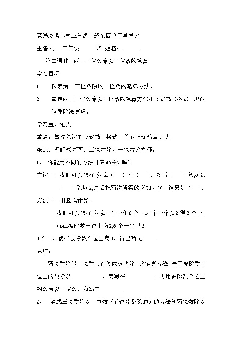 【同步导学案】苏教版数学三年级上册-第四单元第2课时：两、三位数除以一位数的笔算 导学案（无答案）01