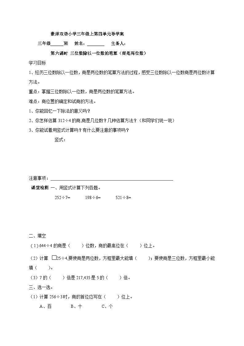 【同步导学案】苏教版数学三年级上册-第四单元第6.7课时： 导学案（无答案）01