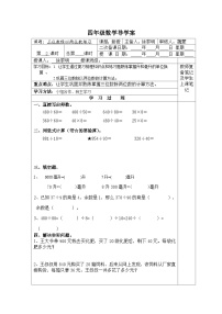 【同步导学案】苏教版数学四年级上册  期中复习导学案2