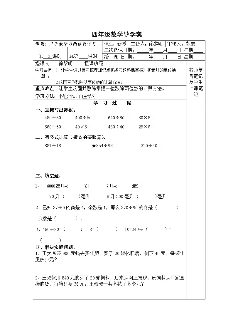 【同步导学案】苏教版数学四年级上册  期中复习导学案201