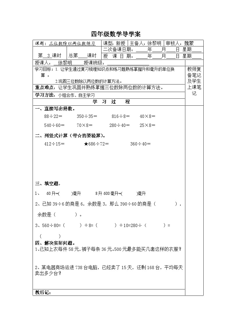 【同步导学案】苏教版数学四年级上册  期中复习导学案301