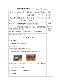 【同步导学案】苏教版数学四年级上册第一单元：1.1认识容量与升  导学案