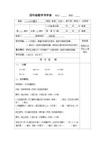 【同步导学案】苏教版数学四年级上册第一单元：1.2认识毫升  导学案