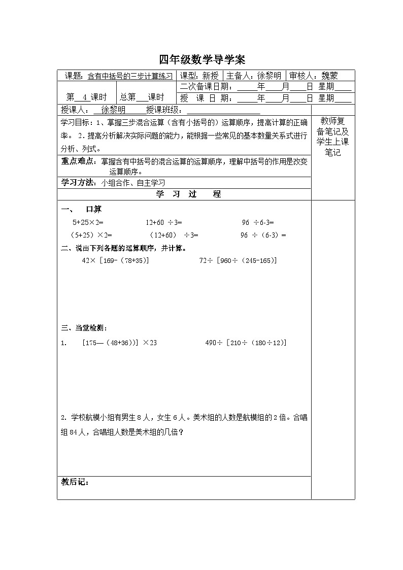 【同步导学案】苏教版数学四年级上册第七单元：7.4含有中括号的三步计算练习  导学案01