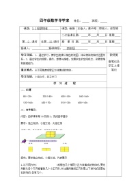 【同步导学案】苏教版数学四年级上册第三单元：3.2观察物体  导学案