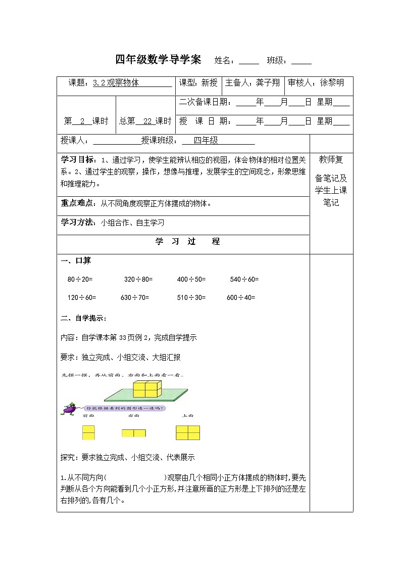 【同步导学案】苏教版数学四年级上册第三单元：3.2观察物体  导学案第1页
