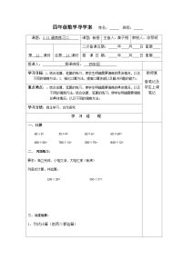 【同步导学案】苏教版数学四年级上册第二单元：2.11调商练习（2）  导学案