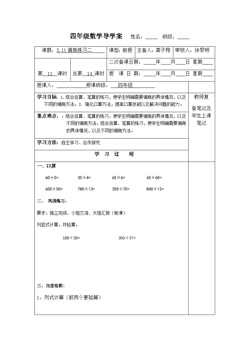 【同步导学案】苏教版数学四年级上册第二单元：2.11调商练习（2）  导学案第1页