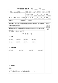 【同步导学案】苏教版数学四年级上册第二单元：2.14练习五  导学案