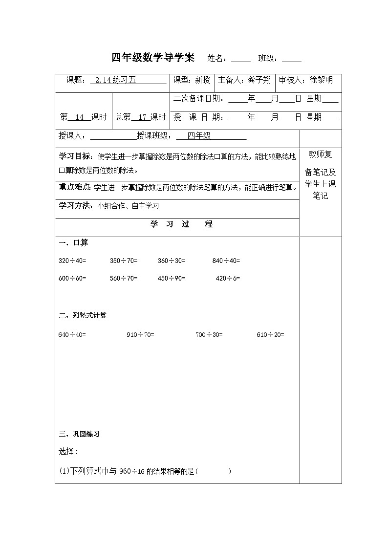 【同步导学案】苏教版数学四年级上册第二单元：2.14练习五  导学案01