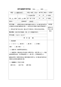 【同步导学案】苏教版数学四年级上册第二单元：2.16整理与练习  导学案