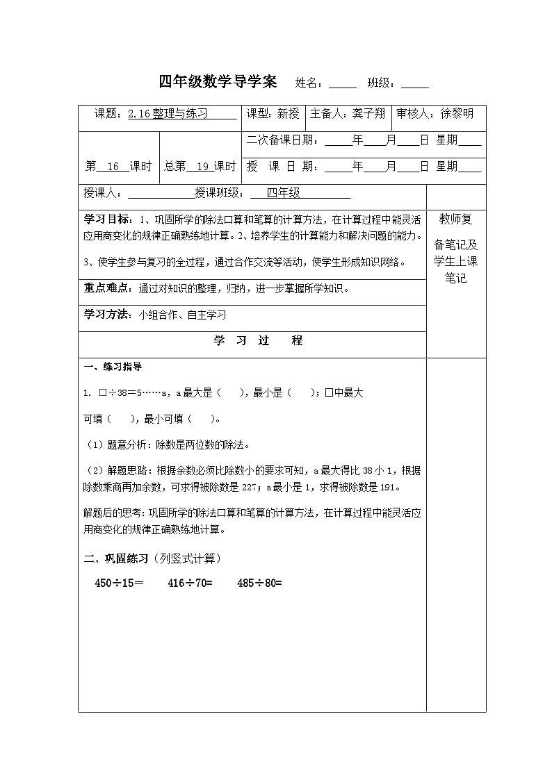 【同步导学案】苏教版数学四年级上册第二单元：2.16整理与练习  导学案第1页