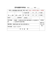 【同步导学案】苏教版数学四年级上册第二单元：2.1除数是整十的口算和笔算（商是一位数）  导学案