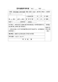 【同步导学案】苏教版数学四年级上册第二单元：2.2除数是整十的笔算（商是两位数）  导学案