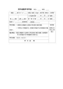 【同步导学案】苏教版数学四年级上册第二单元：2.5四舍五入试商练习  导学案