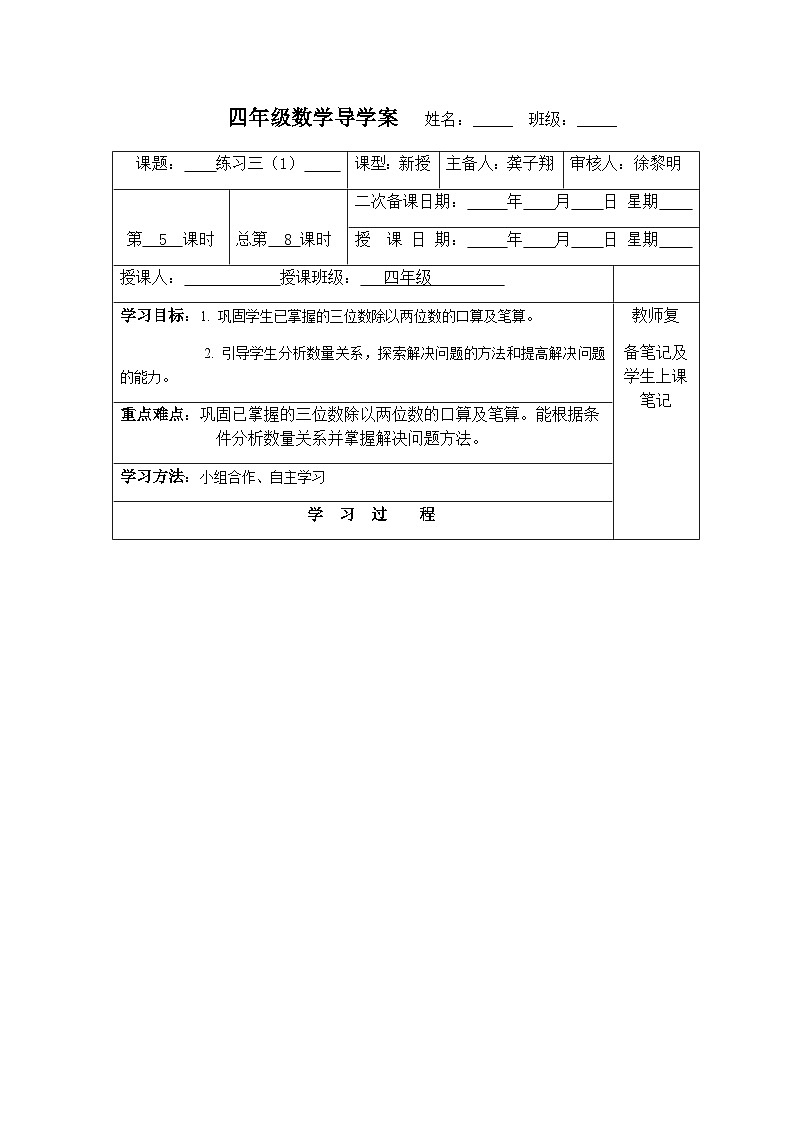 【同步导学案】苏教版数学四年级上册第二单元：2.5四舍五入试商练习  导学案第1页