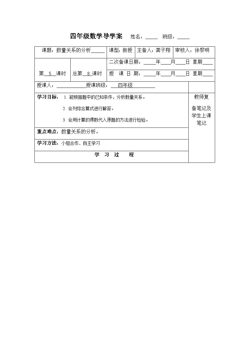 【同步导学案】苏教版数学四年级上册第二单元：2.6连除实际问题  导学案01