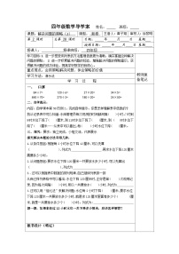 【同步导学案】苏教版数学四年级上册第五单元：5.2解决问题的策略--列表  导学案