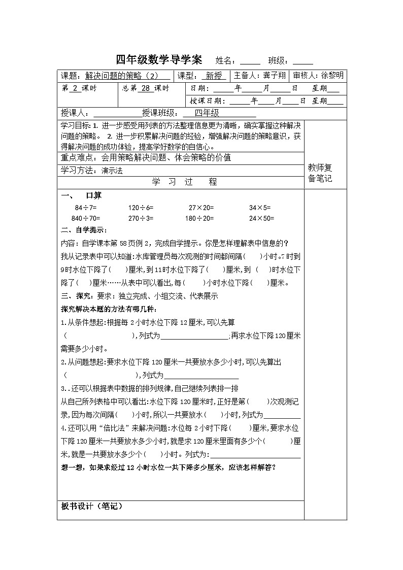 【同步导学案】苏教版数学四年级上册第五单元：5.2解决问题的策略--列表  导学案01