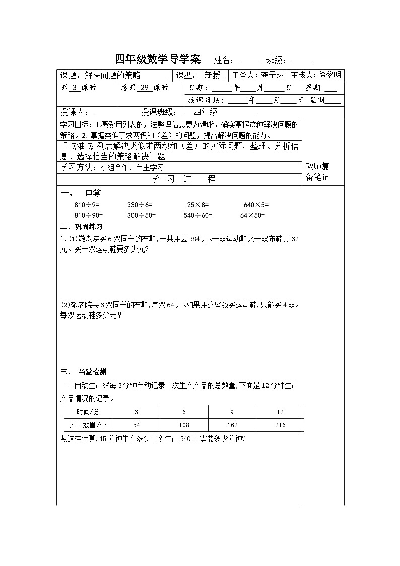 【同步导学案】苏教版数学四年级上册第五单元：5.3解决问题的策略练习  导学案第1页