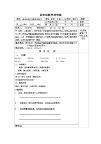 【同步导学案】苏教版数学四年级上册第八单元：8.10垂线与平行线整理与练习  导学案