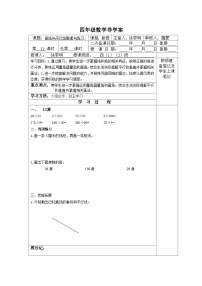 【同步导学案】苏教版数学四年级上册第八单元：8.11垂线与平行线整理与练习  导学案