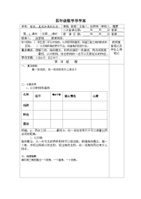 【同步导学案】苏教版数学四年级上册第八单元：8.1垂线与平行线  导学案