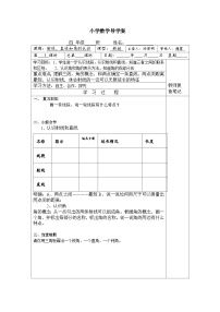 【同步导学案】苏教版数学四年级上册第八单元：8.1射线、直线和角的认识  导学案