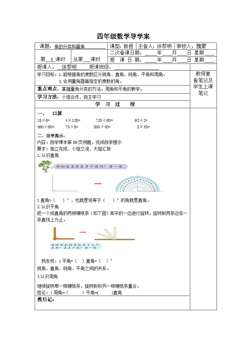 【同步导学案】苏教版数学四年级上册第八单元：8.4角的分类和画角  导学案01