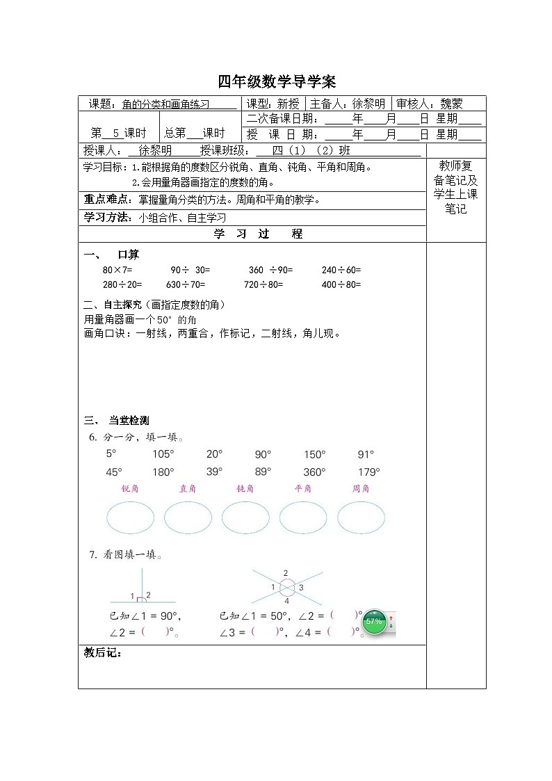 【同步导学案】苏教版数学四年级上册第八单元：8.5角的分类和画角  导学案01
