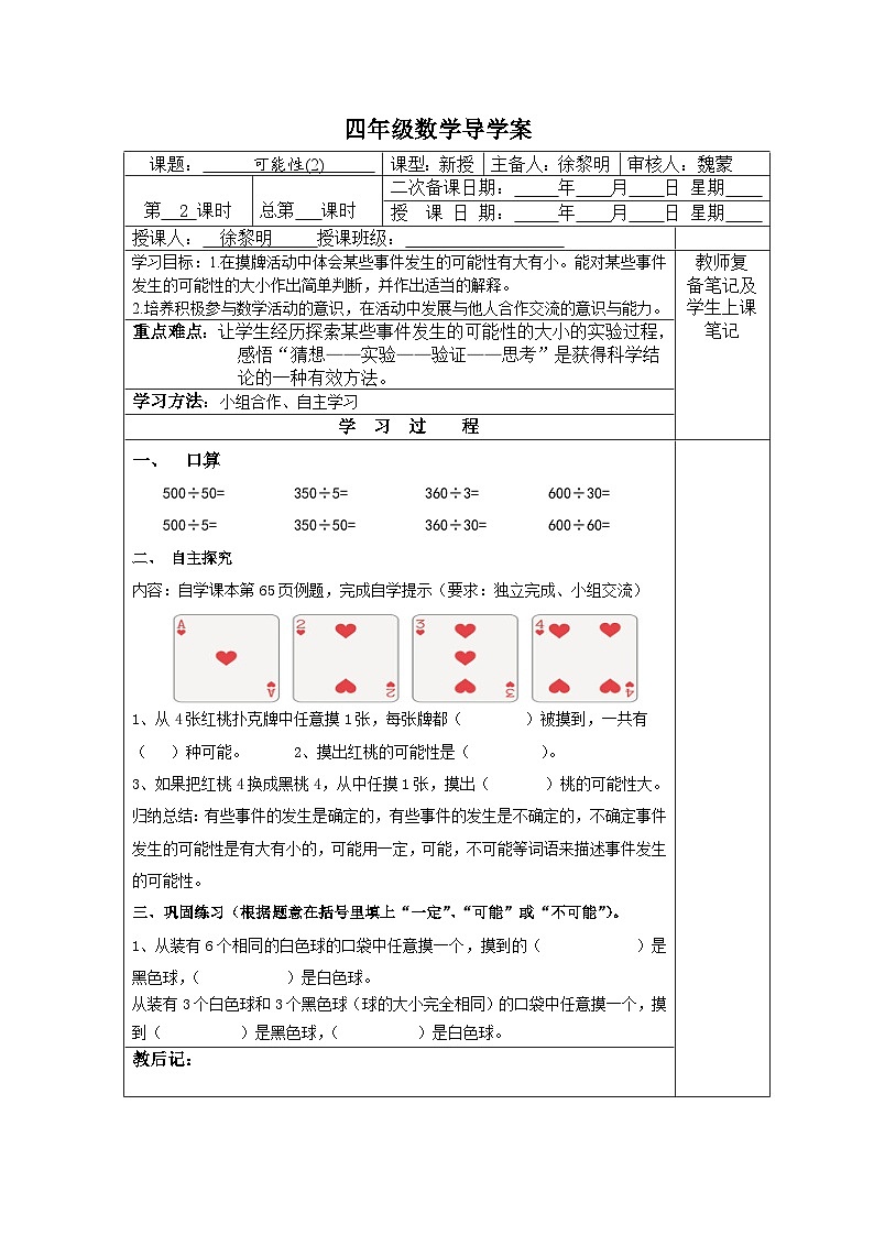 【同步导学案】苏教版数学四年级上册第六单元：6.2可能性(2)  导学案01