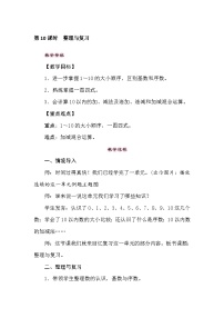 【同步导学案】西师大版数学一年级上册 10以内数的认识和加减法(二)：第10课时《整理与复习》同步导学案