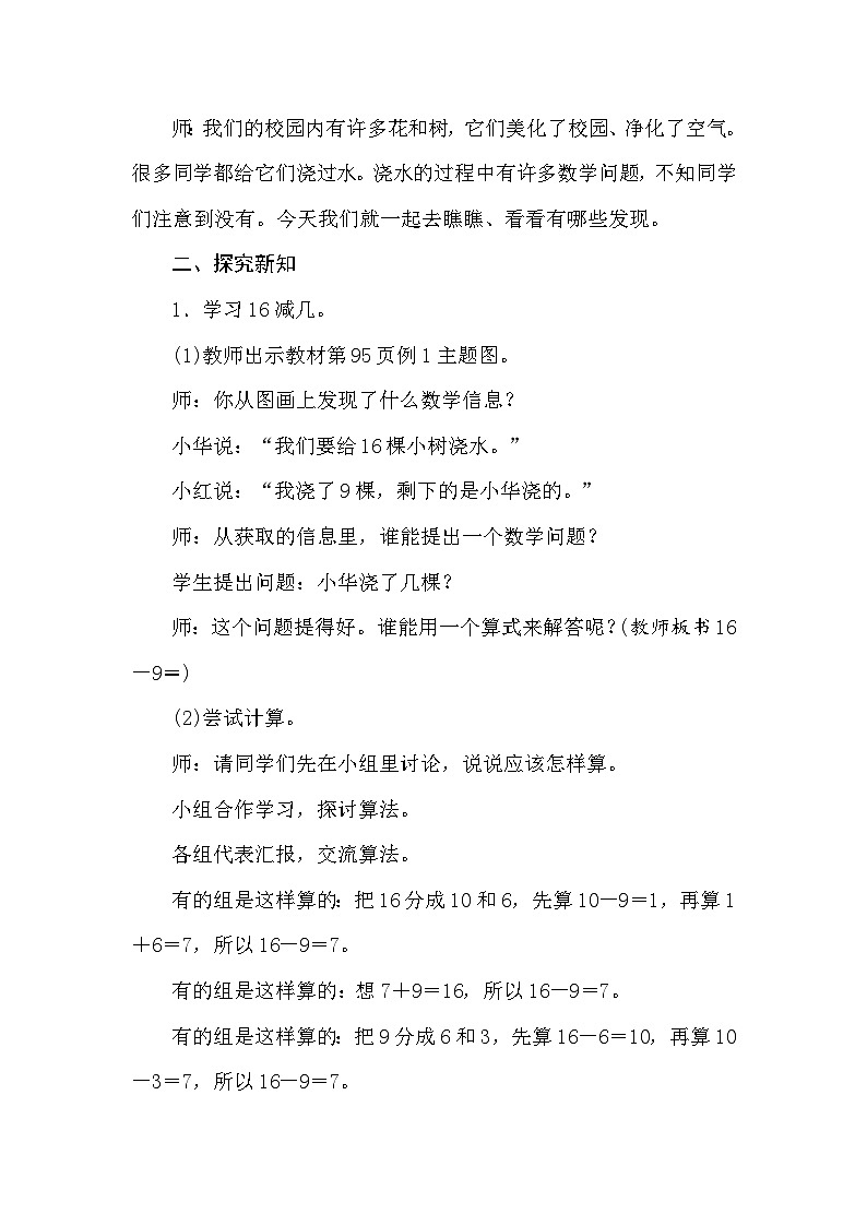 【同步导学案】西师大版数学一年级上册 20以内的退位减法：第4课时《16，17，18减几》同步导学案第2页