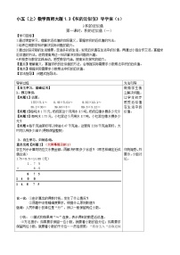 小学数学西师大版五年级上册积的近似值优秀导学案