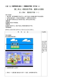 小学数学图形的平移精品导学案