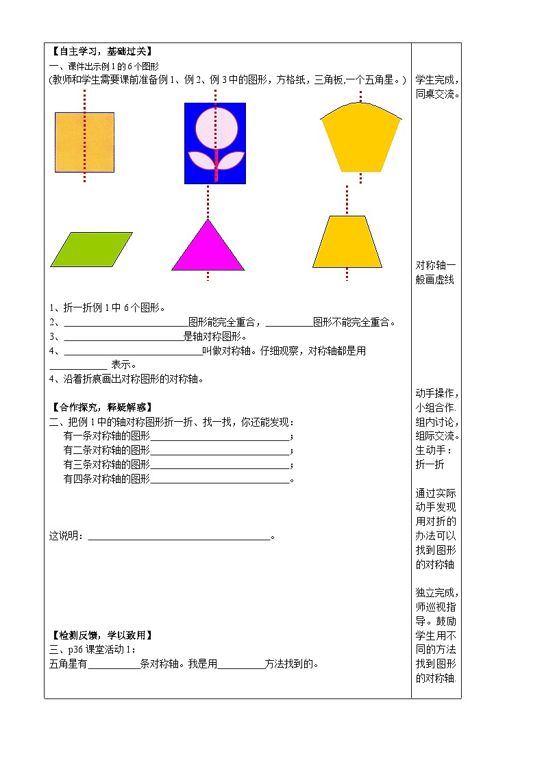【同步导学案】西师大版数学五年级上册--2.3轴对称图形》 导学案 导学案（共2课时）02