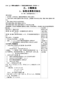 小学西师大版除数是整数的除法优质导学案