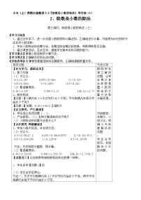 小学第三单元 小数除法除数是小数的除法优质导学案