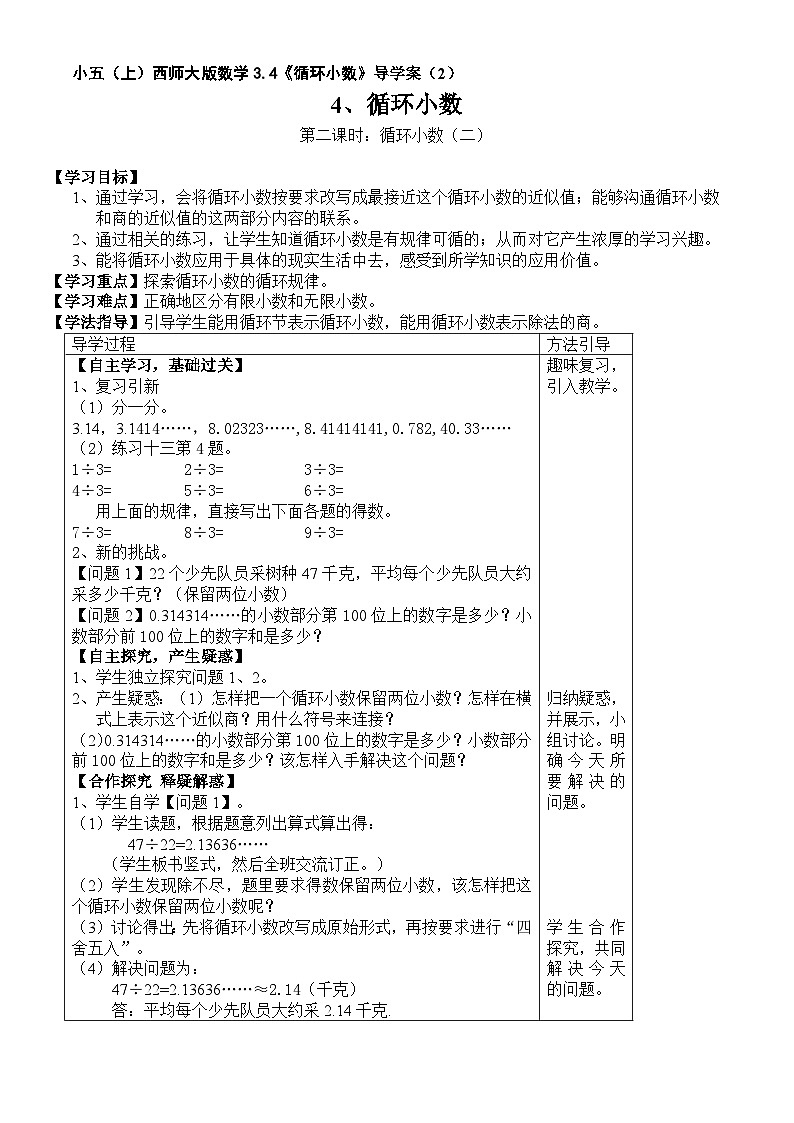 【同步导学案】西师大版数学五年级上册--3.4循环小数 导学案（共2课时）01