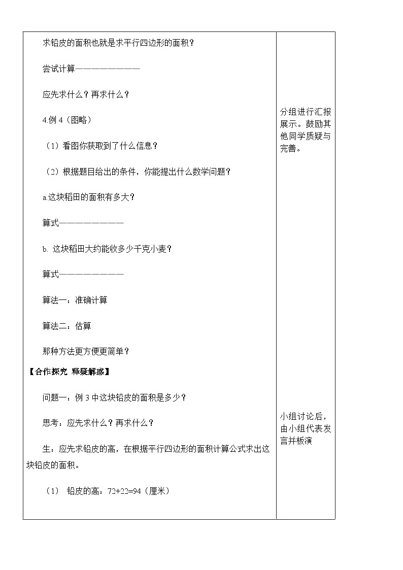 【同步导学案】西师大版数学五年级上册--5.1平行四边形的面积 导学案（共2课时）02