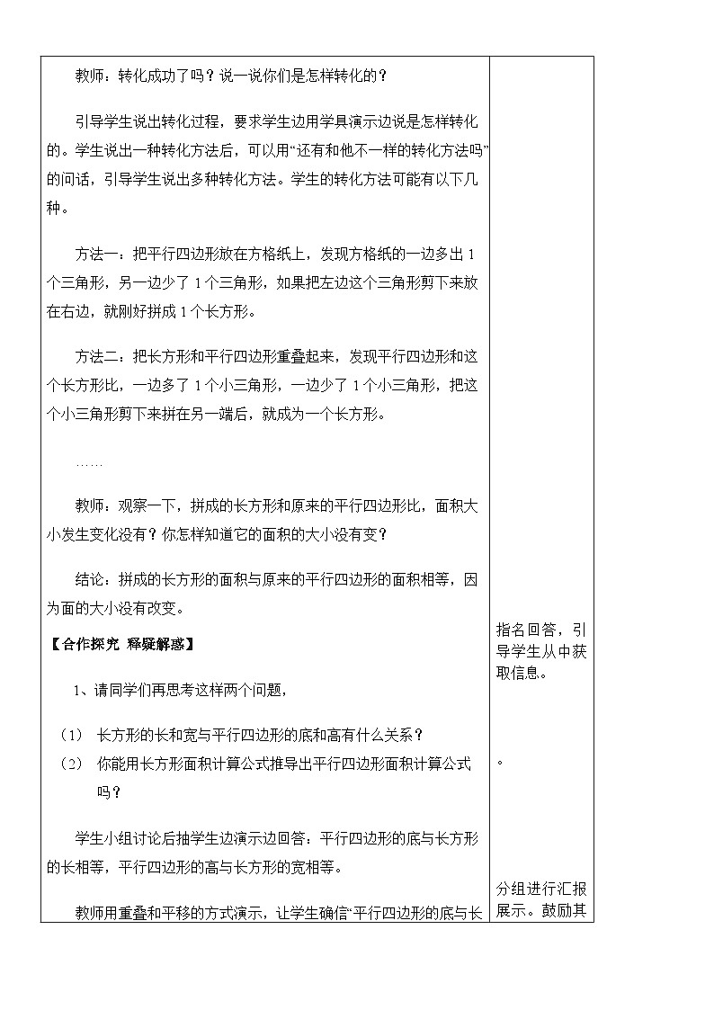 【同步导学案】西师大版数学五年级上册--5.1平行四边形的面积 导学案（共2课时）02