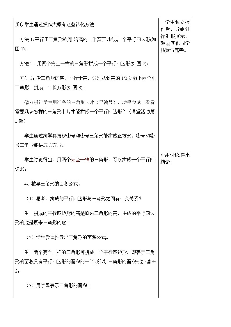 【同步导学案】西师大版数学五年级上册--5.2三角形的面积》 导学案（共2课时）02