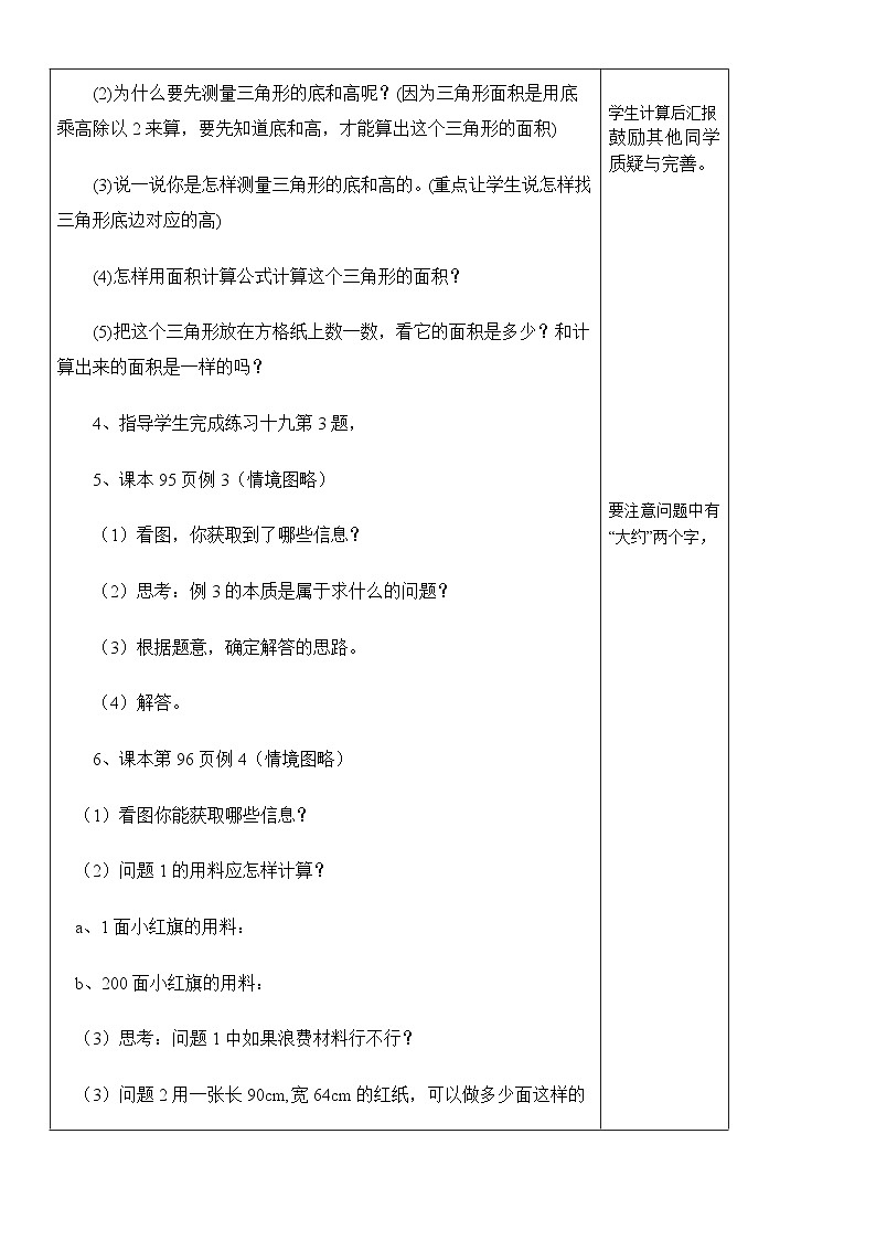 【同步导学案】西师大版数学五年级上册--5.2三角形的面积》 导学案（共2课时）02