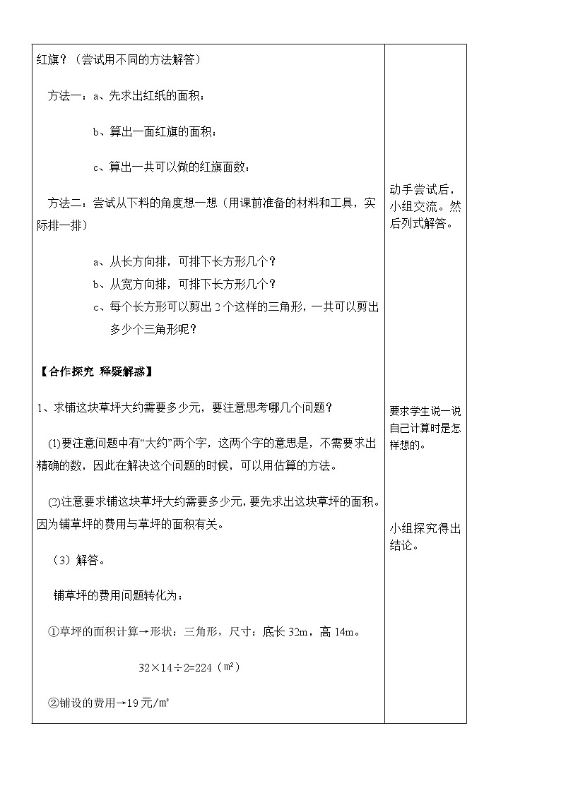 【同步导学案】西师大版数学五年级上册--5.2三角形的面积》 导学案（共2课时）03