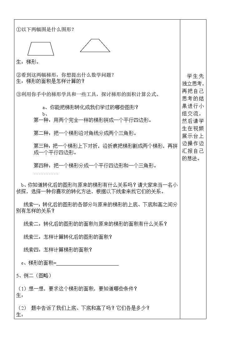 【同步导学案】西师大版数学五年级上册--5.3梯形的面积 导学案（共2课时）02