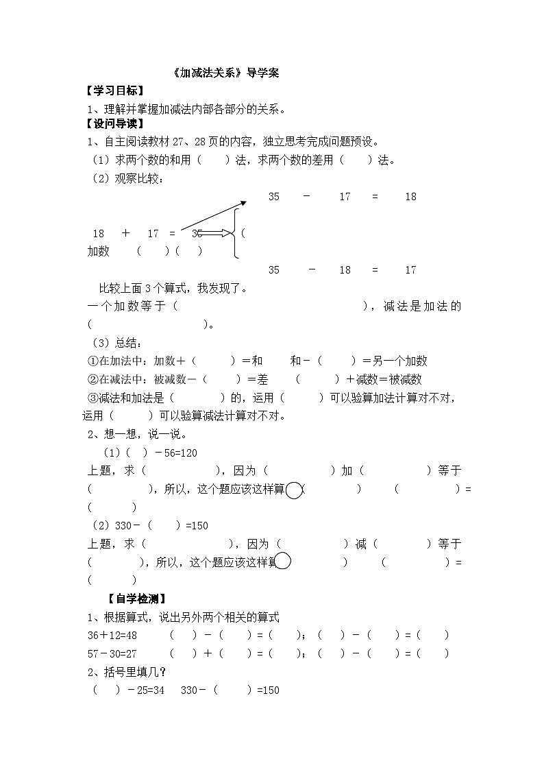 【同步导学案】西师大版数学四年级上册 10  加减法的关系 导学案（无答案）第1页