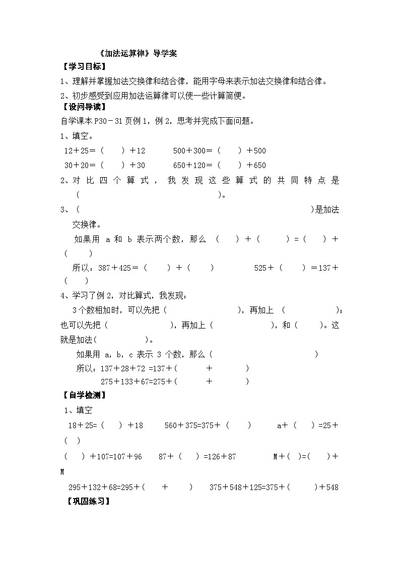 【同步导学案】西师大版数学四年级上册 11 加法运算律 导学案（无答案）01
